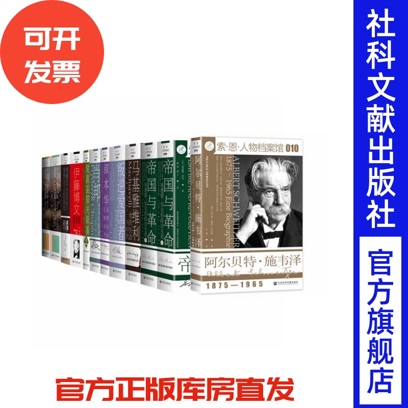 索恩人物档案馆系列套装8种合售