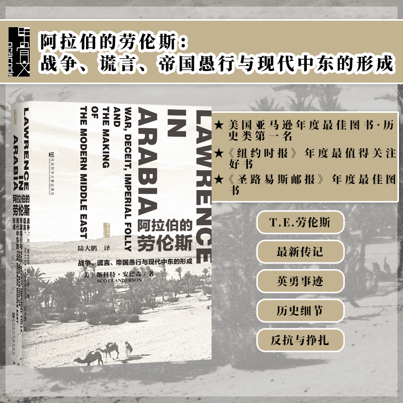 阿拉伯劳伦斯战争谎言帝国愚行