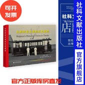历史遗迹 国际关系史 Edward 著 刘悦 社会科学文献出版 社202308 Yang 张畅 杨溢 比利时在天津 现货