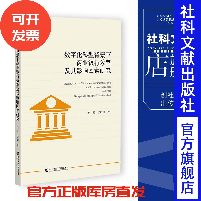 现货社会科学文献出版社