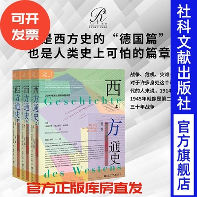 包邮西方通史2卷世界大战时代