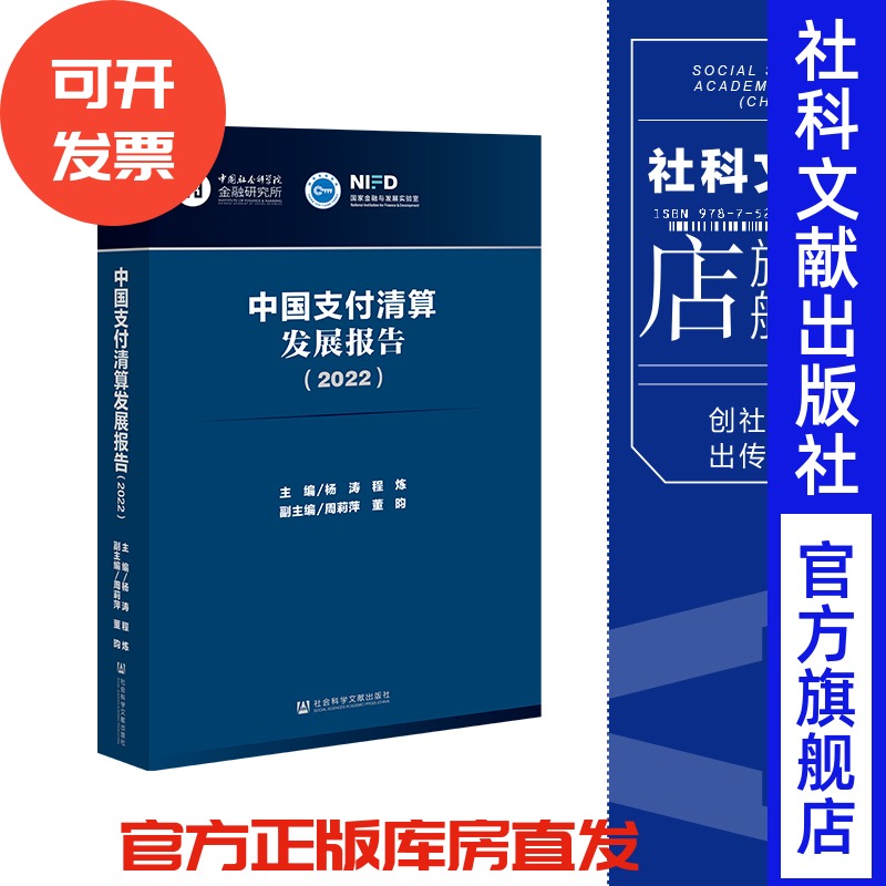 现货社会科学文献出版社