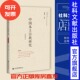 第四辑 汪桂平 主编 现货 社 中国本土宗教研究 社会科学文献出版 202103 官方正版