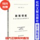 田爱丽 李政涛 等著 数智领航中小学校长未来领导力 社会科学文献出版 社
