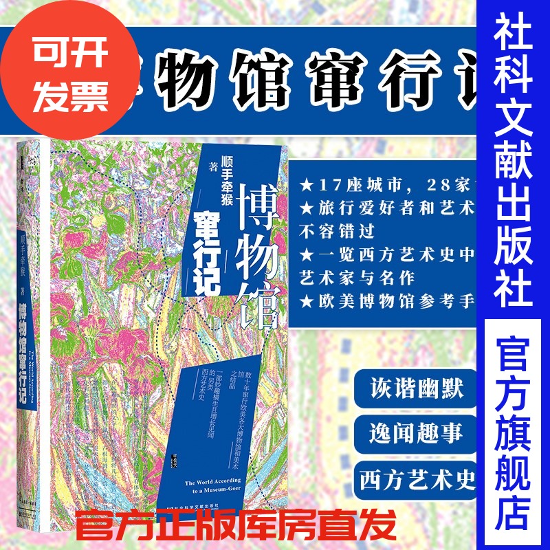 博物馆行记甲骨文丛书