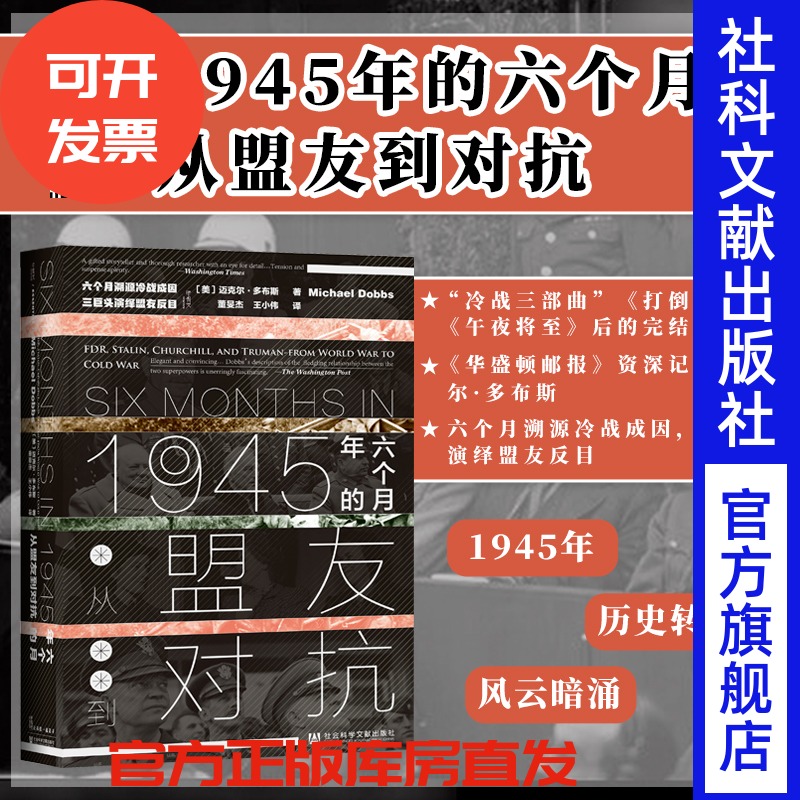 1945年六个月盟友对抗甲骨文丛书