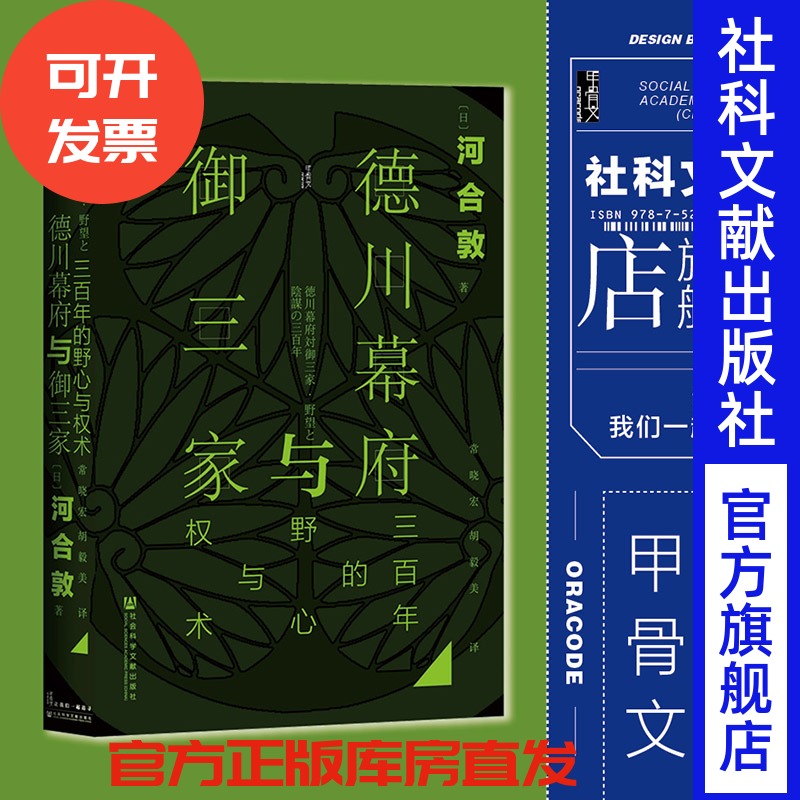 德川幕府三家野心权术甲骨文丛书