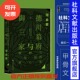 尾张 三百年 社会科学文献出版 德川幕府与御三家 纪伊 日本史热销 甲骨文丛书 将军 野心与权术 河合敦 水户 社官方正版