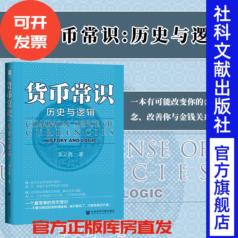 货币常识历史与逻辑现货