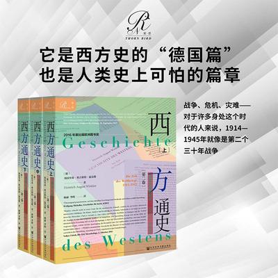 包邮西方通史2卷世界大战时代