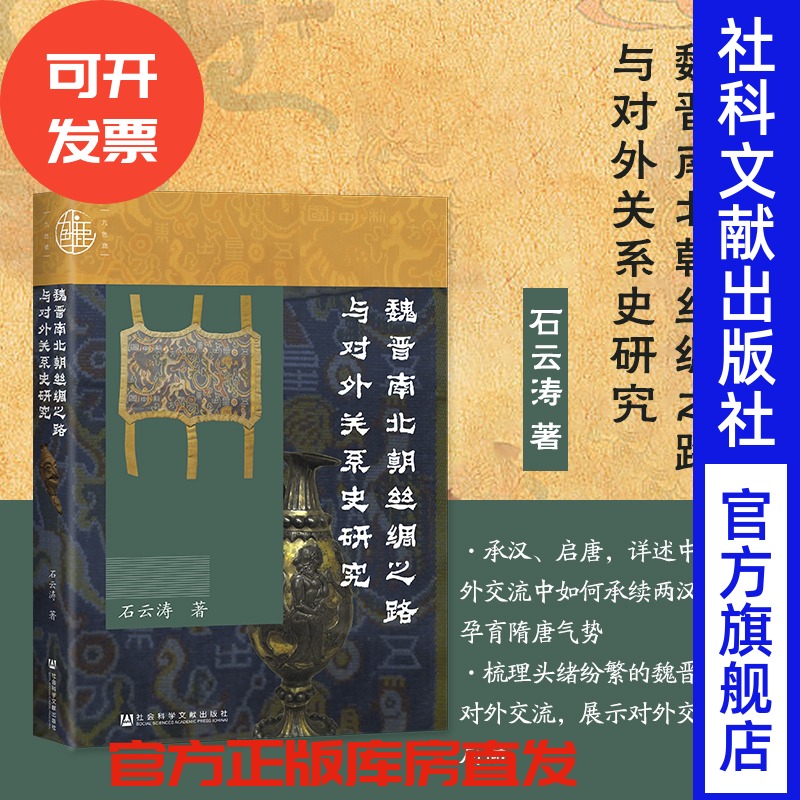 预售社会科学文献出版社