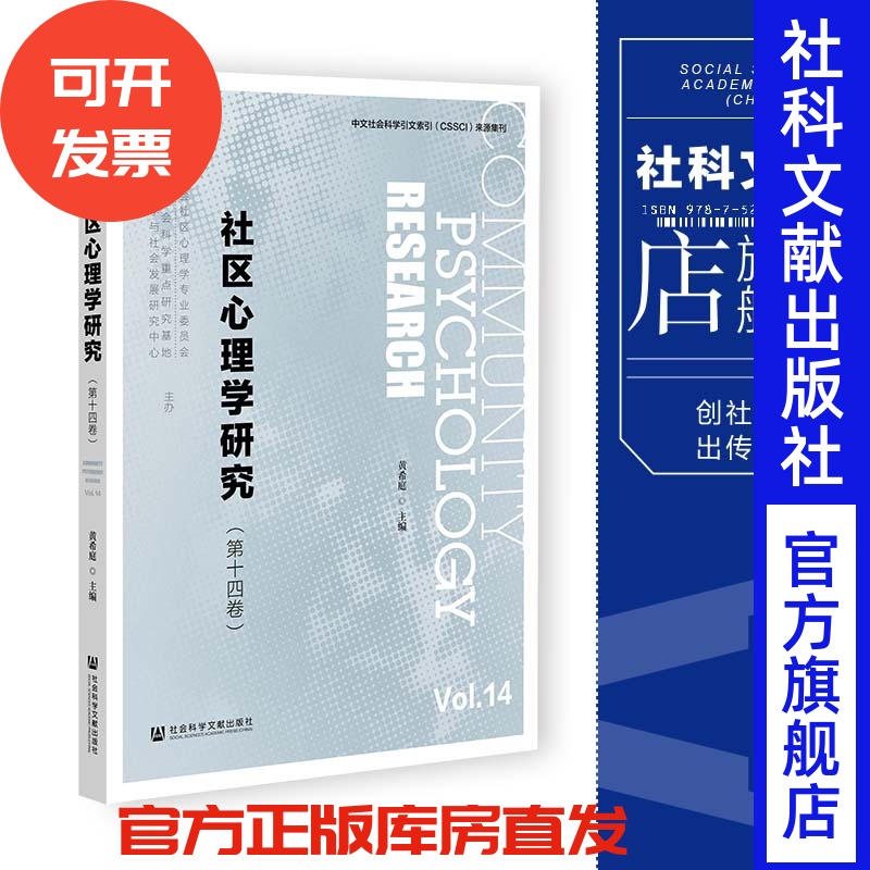 现货社会科学文献出版社