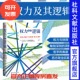 政治游说 多米尼克迈尔 政治学热销 外交 战略 社官方正版 社会科学文献出版 克里斯蒂安布鲁姆 思想会丛书 权力及其逻辑