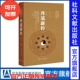 编 张义尚 述而作系列 社会科学文献出版 丹道薪传 社官方正版 修订版