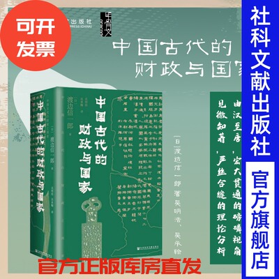 现货中国古代的财政与国家现货