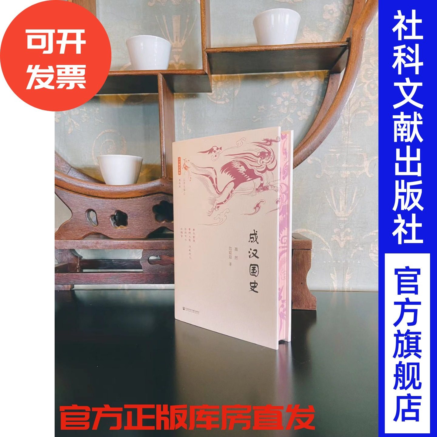 【特装本】TQB 成汉国史 世间之盐丛书 高然 范双双 社会科学文献出版社官方正版 十六国史新编 魏晋南北朝 四川蜀汉 区域性政权