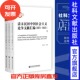 全3册 1871～1915 鲁法芹 编著 社202312 现货 社会科学文献出版 清末民初中国社会主义论争文献汇编