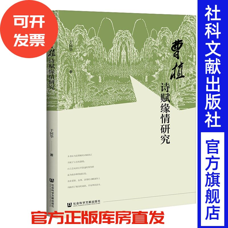 曹植诗赋缘情研究曹魏文学图片