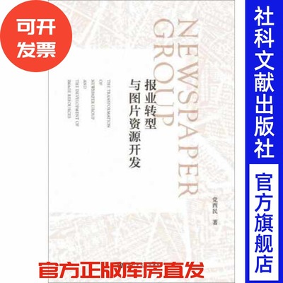 报业转型与图片资源开发