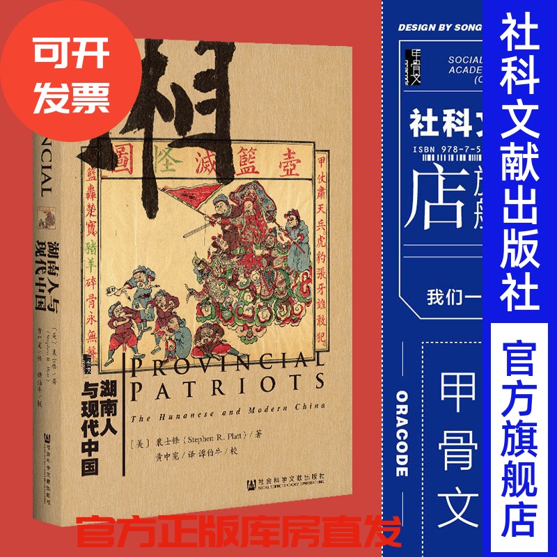 湖南人现代中国甲骨文丛书裴士锋