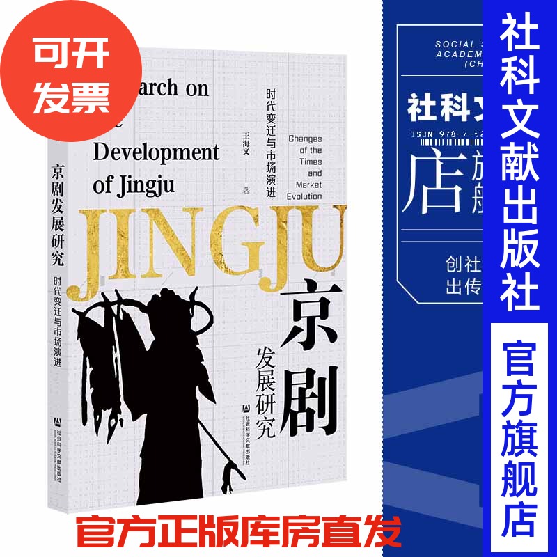 现货社会科学文献出版社