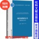 新定义：中国式 等著 现代化总论 现代化 王廷惠 邓智平 社会科学文献出版 社