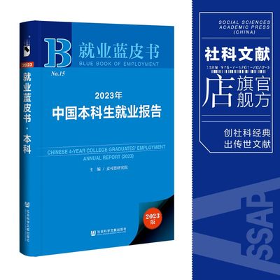 现货社会科学文献出版社