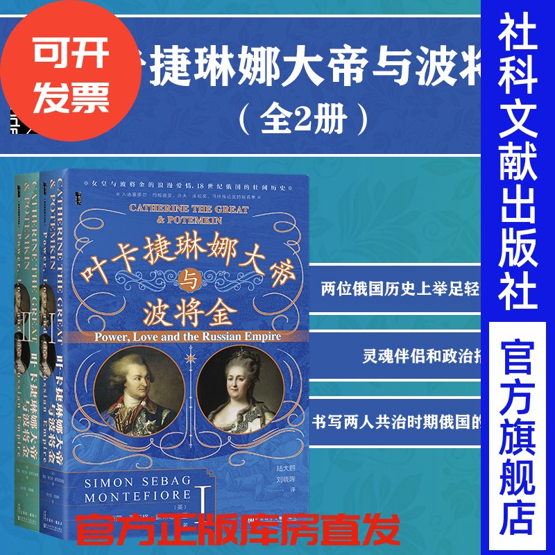 叶卡捷琳娜大帝与波将金