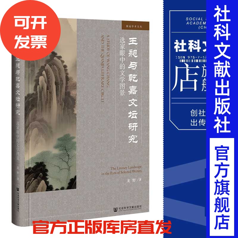 王昶与乾嘉文坛研究清代文学