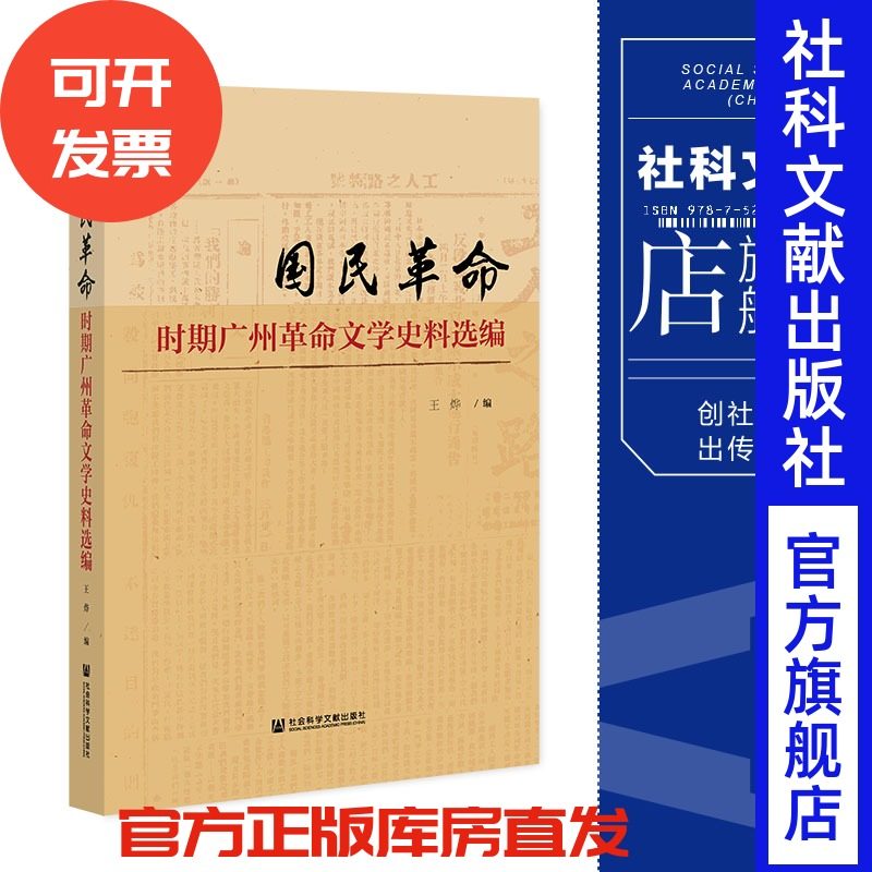 现货国民革命时期广州