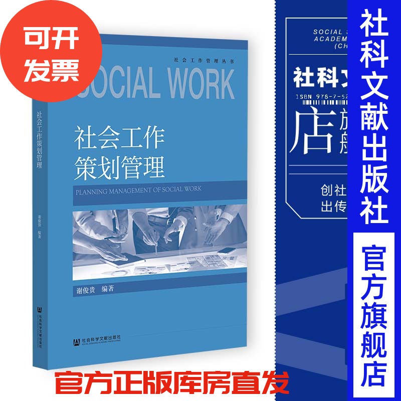 现货社会工作策划管理