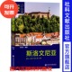 社会科学文献出版 斯洛文尼亚 社 蔡雅洁 编著 列国志 新版
