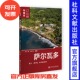萨尔瓦多 社会科学文献出版 列国志 韩晗 现货 编著 新版 刘凡平 社