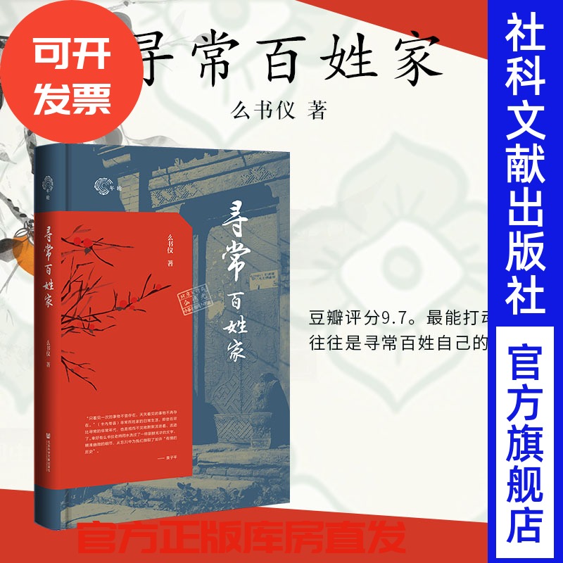 年轮寻常百姓家么书仪