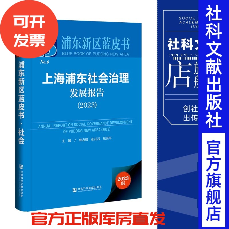现货社会科学文献出版社