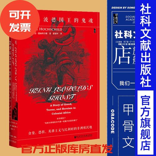 利奥波德国王鬼魂贪婪恐惧