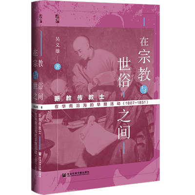 现货在宗教与世俗之间