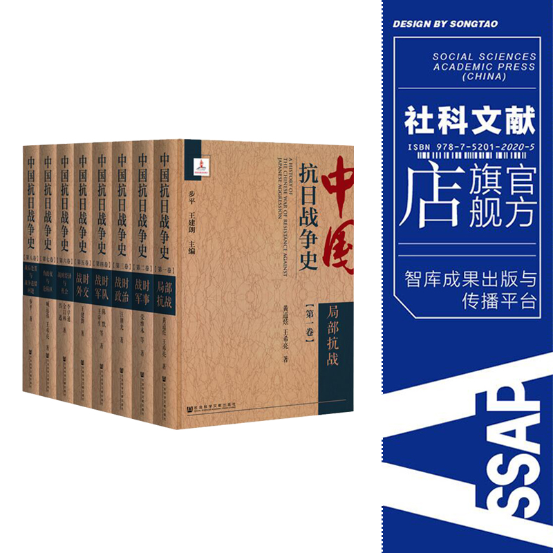 现货中国抗日战争史（全八卷 8册）精装函套版全书８个专题全面展示了抗日战争的全过程步平王建朗-封面