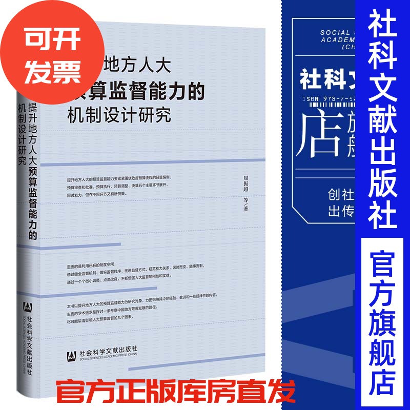 现货社会科学文献出版社