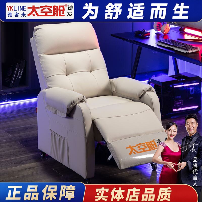 【明星推荐】太空舱电竞沙发椅图片