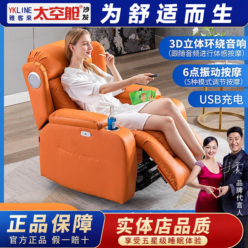 头等太空舱懒人沙发躺椅单人多功能电动按摩体感音响真皮影院客厅
