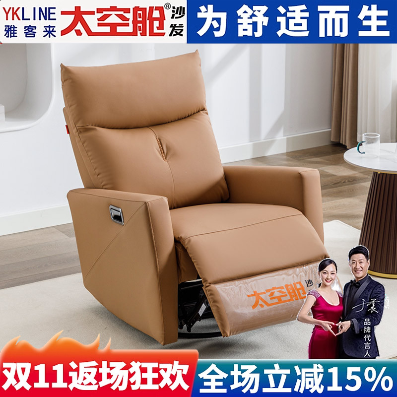 【强烈推荐】太空舱沙发小户型