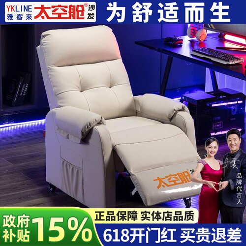 【明星推荐】太空舱电竞沙发椅