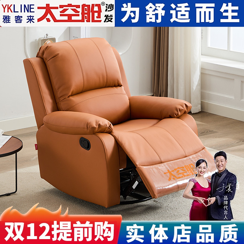 【明星推荐】多功能太空舱沙发椅