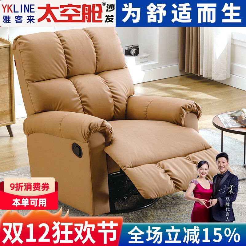 【强烈推荐】太空舱沙发小户型