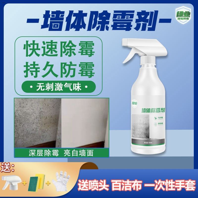 【绿业除霉】墙面墙体除霉喷雾 墙壁防霉剂去霉斑除霉剂不伤墙面,洗护清洁剂/卫生巾/纸/香薰,其它,淘宝优惠券,粉丝福利购,淘宝优惠卷