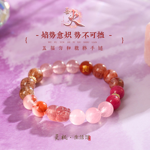 灵机麦玲玲 五福匀和貔貅手链红胶花手链女款 2026新款 喜火