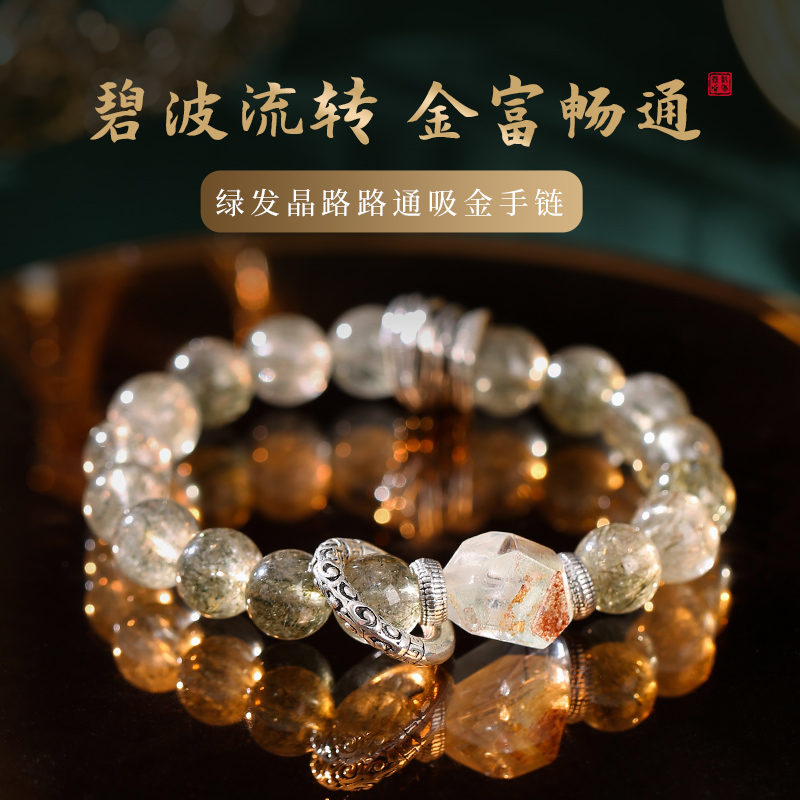 绿发晶绿意盎然钱路亨通手串