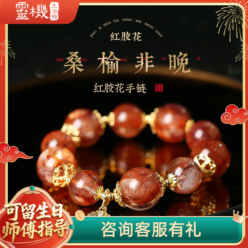 灵机生活馆红胶花大小珠手链情侣手饰红运连连轻奢小众