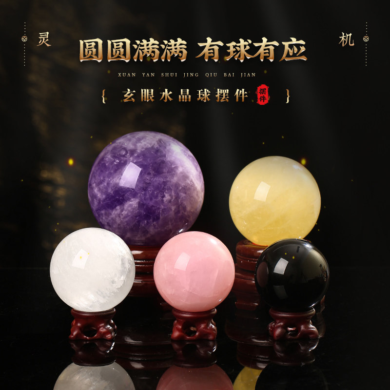 灵机生活馆玄眼水晶球摆件紫水晶黄水晶粉水晶办公室装饰开业送礼